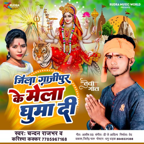 Jila Ghazipur  Ke Mela Ghuma Di