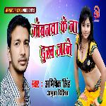 Jobanwa Ke Naa Dukh Jaane