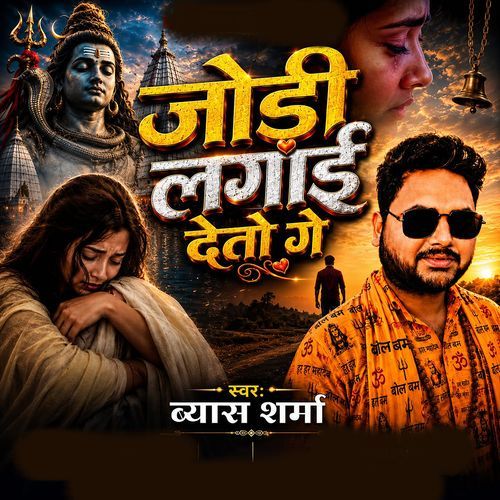 Jodi Lagai Deto Ge