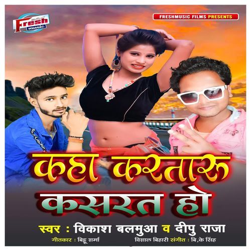 Kaha Karataru Kasrat Ho