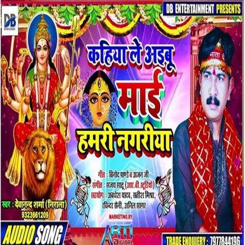 Kahiya Le Aibu Mai Hamri Nagariya (Bhojpuri Song)