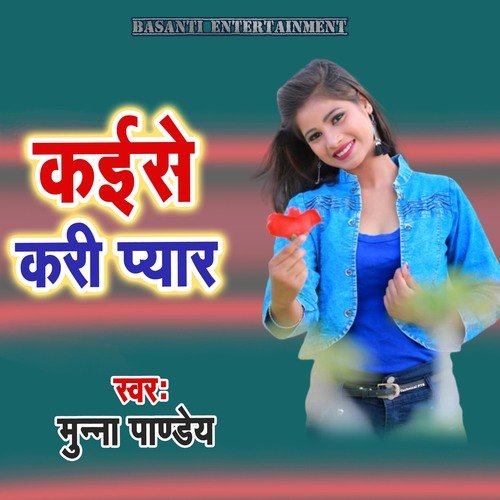 Kaise Kari Pyar