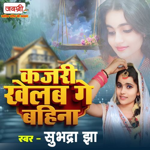 Kajri Khelab Ge Bahina