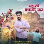 Kali Ghanghor Ghata Thari Yad Ghani Ave Savan Ke Mahine Me