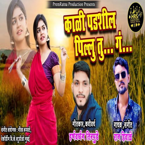 Kali Padshil Pillu Tu G