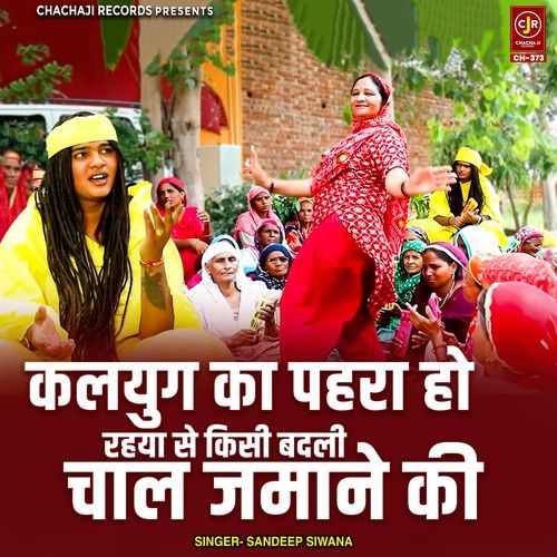 Kalyug Ka Pehra Ho Rahya Se Kisi Badli Chaal Jamaane Ki