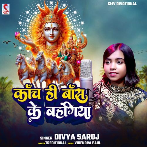 Kanch Hi Bans Ke Bahangiya