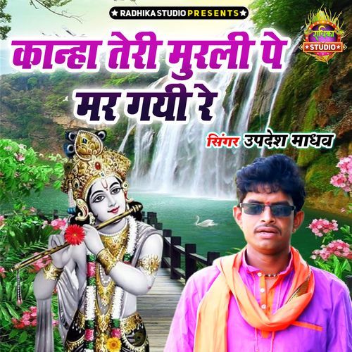 Kanha Teri Murli Pe Mar Gayi Re