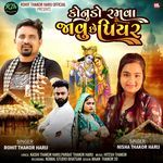 Kanudo Ramva Javu Che Piyar