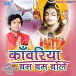 Kanwariya Bam Bam Bole