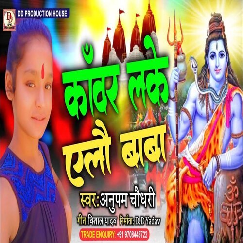 kawar la ke elau baba (maithili)
