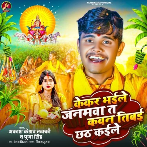 Kekar ​​Bhaile Janamwat Kawan Tiwai Chhath Kaile