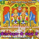 Kela Maiya Ke Bhawan Mai