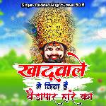 Khatu Wale Ne Kiya Hai Baidapaar Hare Ka