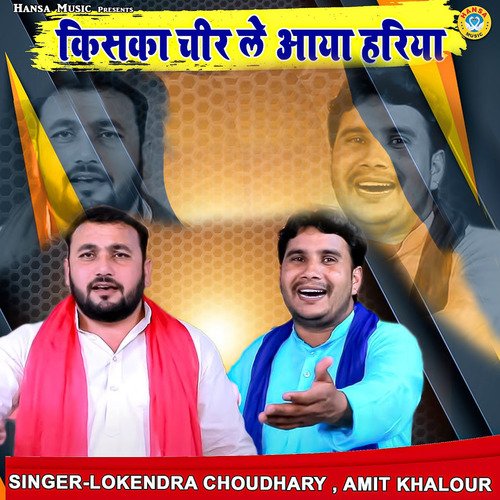 Kiska Cheer Le Aaya Hariya - Single