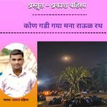 Kon Gadhi Gaya Mana Ravud Rath