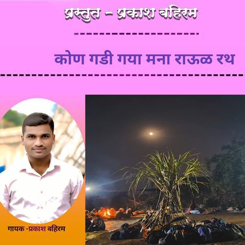 Kon Gadhi Gaya Mana Ravud Rath