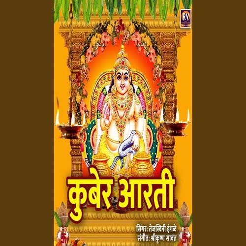 Kuber Aarti