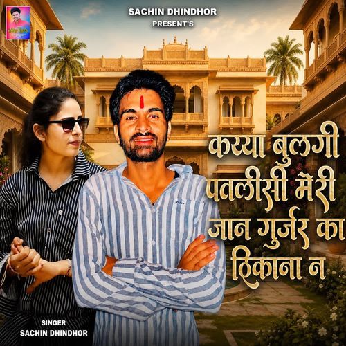 Kyya Bulgy Patlisi Meri Jaan Gurjar Ka Thikana N