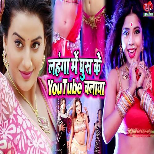 Lahanga Me Ghus Ke Youtube Chalaya