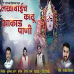 Lakhabaich Kadhu Aakad Pani