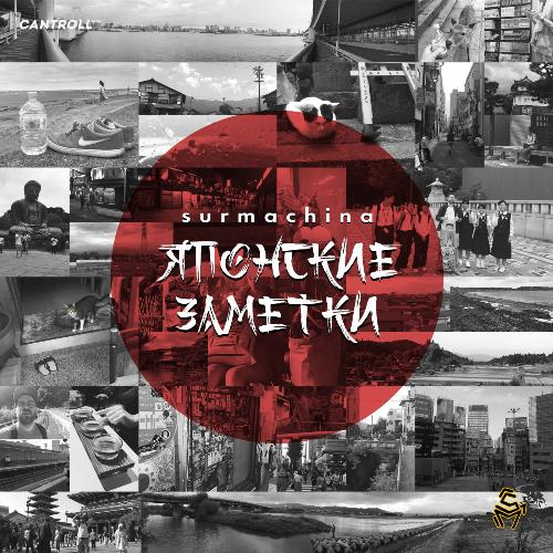 Японские заметки