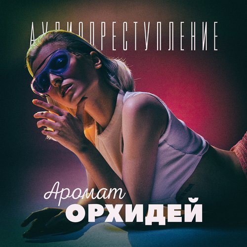 Люба cover art