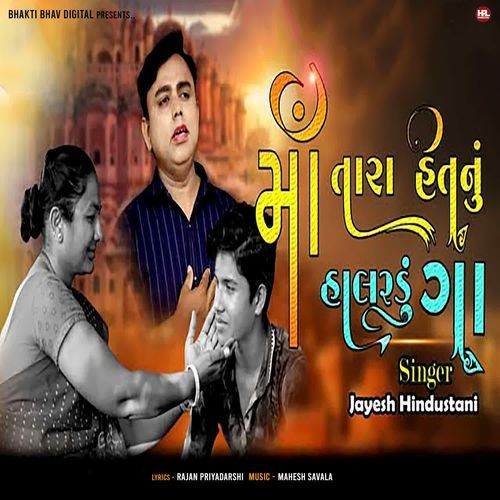 Maa Tara Het Nu Halaradu Gaa