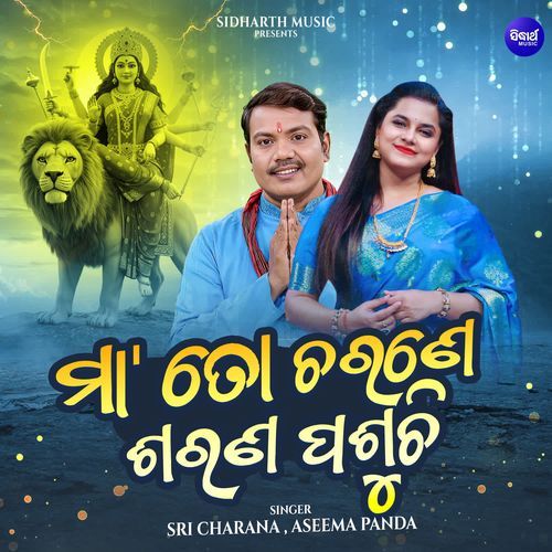 Maa To Charane Sarana Pasuchi