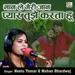 Maan Le Meri Jaan Pyar Tujhe Karta Hu