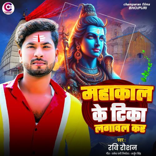 Mahakal Ke Tika Lagawal Kar