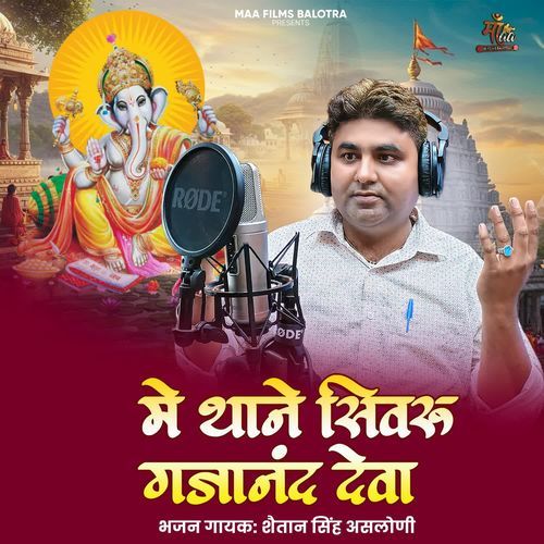 Mai Thane Simru Gajanand Deva