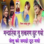 Mandariya Su Sagpan Chut Gayo Jelu Ko Jagdo Tut Gayo