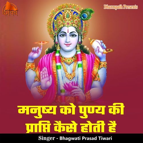 Manushya Ko Punya Ki Prapti Kaise Hoti Hai