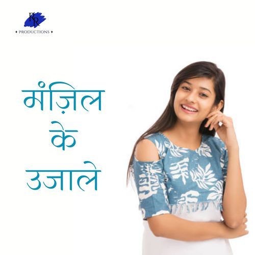 Manzil Ke Ujaale