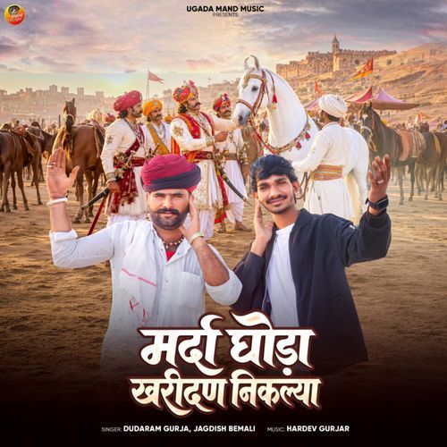 Marda Ghoda Khareedan Niklya