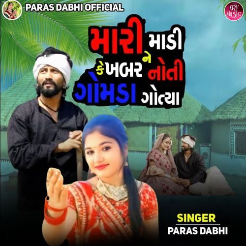 Mari Madi Ne Ke Khabar Noti Gomda Gotya