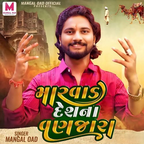 Marvad Desh Na Vanjara