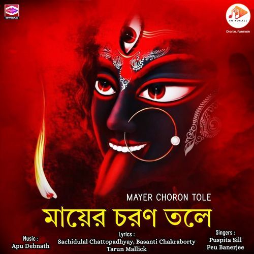 Eli Jokhon Amar Ghore cover art
