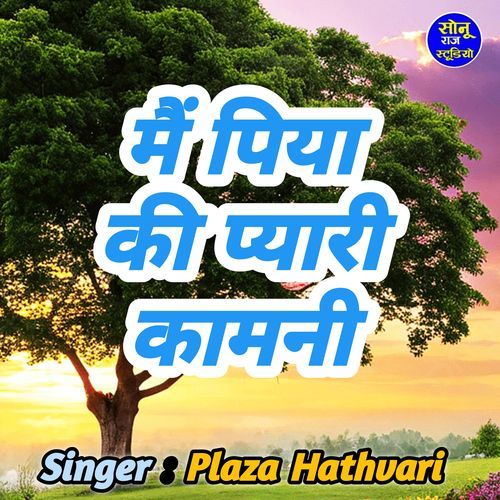 Me Piya Ki Pyari Ka Mani