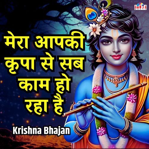 Mera Aap Ki Kripa Se Sab Kaam Ho Raha Hai