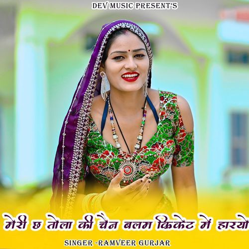 Meri 6 Tola Ki Chain Balam Cricket Me Haryo