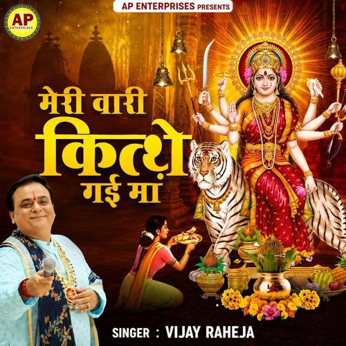 Meri Vaari Kithe Gayi Maa