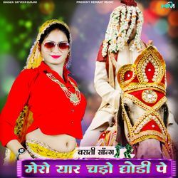 Mero Yaar Chado Ghodi Pe