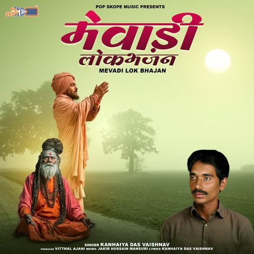 Mevadi Lok Bhajan (Kalyug Ke Bhajan)