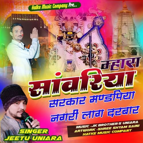 Mhara Sanwariya sarkar mandapiya Nagri Laag Darbar