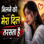 Sajan Mera Uss Paar Hai