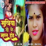 Mukhiya Ji Ke Maal Hayee (Bhojpuri Song)