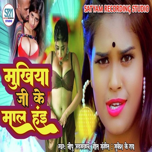 Mukhiya Ji Ke Maal Hayee