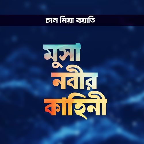 Musa Nabir Kahini